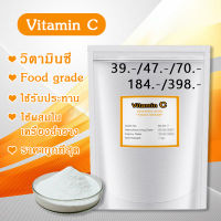 [ถูกที่สุด+แถมช้อน!] วิตามินซีแบบชง  เกรดพรีเมียม วิตซี ผง  Vit C ชงดื่ม กินได้ หรือนำมาใส่ในครีม โลชั่น บำรุงผิว วิตามินซี Vitamin C ชนิด FOOD GRADE