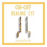 on-off RealmeC17 แพรสวิตRealme C17 /ปิด- เปิด RealmeC17 แพรเปิดปิดRealmeC17 แพรปุ่มสวิตปิดเปิดRealmeC17 แพรเปิดปิดC17