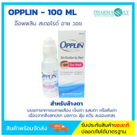 น้ำเกลือทำความสะอาด อเนกประสงค์ ซอฟคลีน 100 ml