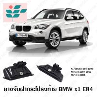 ⭐ผู้ขายที่ต้องการ  ยางจั BMW X1 E84 ส่งไว ยางจัท้าย ยางจัประตู ยางจัประตูหลัง ยางจัประตูท้าย มีคลิปติดตั้งสอนทุกขั้นตอนมีความน่าเชื่อถือ อุปกรณ์เสริมรถจักรยานยนต์