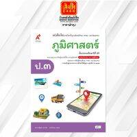 หนังสือเรียน บร.ภูมิศาสตร์ ป.3 ลส51 (อจท.) ปป.60