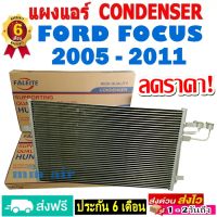 ส่งฟรี! แผงแอร์ คอยล์ร้อน FORD FOCUS ปี 2005-2011 แผงถี่เพิ่มการระบายความร้อน รังผึ้งแอร์ ฟอร์ด โฟกัส 05 โปรลดราคาสุดคุ้มม!!