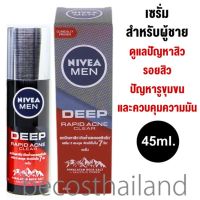 NIVEA MEN Deep Rapid Acne Clear Serum 45ml. นีเวีย เมน เซรั่มสำหรับผู้ชาย สูตรจัดการสิว รอยสิว ควบคุมความมัน เผยผิวเนียนใส