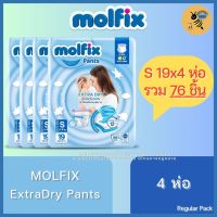 [4 ห่อ] Molfix ExtraDry Pants ผ้าอ้อมเด็ก โมลฟิกซ์ เอ็กซ์ตร้า ดราย แพ้นส์ ไซส์ S (Regular Pack - S สีฟ้า S19 R)