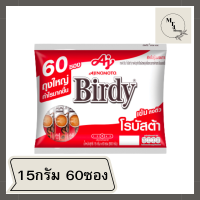 Birdy เบอร์ดี้ 3อิน1 โรบัสต้า 15 กรัม แพค 60 ซอง รหัสสินค้า bi0044dy