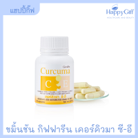 ขมิ้นชัน กิฟฟารีน เคอร์คิวมา ซี-อี Curcuma C-E Giffarine ขมิ้นชัน