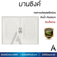 ราคาพิเศษ บานซิงค์ ประตูตู้ครัว บานตู้ครัว บานซิงค์ PP CABIN G2 84.5 x 64.5 ซม. สีครีม หน้าบานสวยงาม โดดเด่น แข็งแรงทนทาน ติดตั้งง่าย จัดส่งฟรีทั่วประเทศ