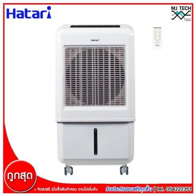 HATARI พัดลมไอเย็น ขนาด 32 ลิตร รุ่น AC TURBO LITE