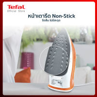 Tefal เตารีดไอน้ำ รุ่น FV1022T0 หน้าเตาเคลือบสารกันติด กำลังไฟ 1,200 วัตต์