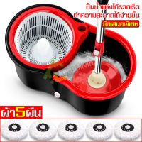 ไม้ม็อบ ถังปั่น ไม้ม๊อบ ที่ถูบ้าน ไม้ม็อบดันฝุ่น ชุดถังปั่นไม้ม็อบ Spin Mop ไม้ถูพื้น+ผ้าม็อบ ไม้ถูพื้น ชุดถังปั่น ถังปั่นน้ำ+ปั่นแห้ง