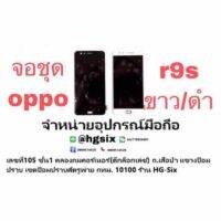 LCD Display​ หน้าจอ​ จอ oppo r9s