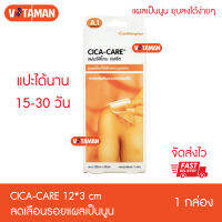 CICA CARE แผ่นซิลิโคน เจลชีท ขนาด (12x3 cm.) ลดรอยแผลเป็นนูนแดง ช่วยให้แผลเป็นแบนราบลง