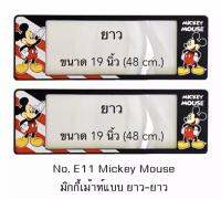 กรอบป้ายทะเบียนรถยนต์ กันน้ำ ลาย E11 Mickey Mouse ชิ้นยาว 48x16 cm. พอดีป้ายทะเบียน มีน็อตในกล่อง ระบบคลิปล็อค 8 จุด มีแผ่นหน้าอะคลิลิคปิดหน้าป้าย กันน้ำ