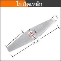 15cm ใบมีดตัดหญ้า ใบตัดหญ้า 5ใบ  2ใบ 1ใบ ใบมีดเหล็ก