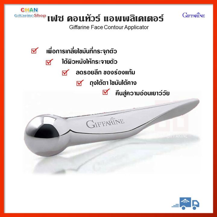 เฟซ-คอนทัวร์-แอพพลิเคเตอร์-กิฟฟารีน-giffarine-face-contour-applicator