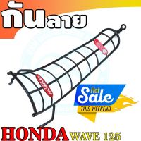 กันรอยกันลาย รุ่นWave125R-125S สีดำ สำหรับ ร้าน แต่ง รถ มอเตอร์ไซค์