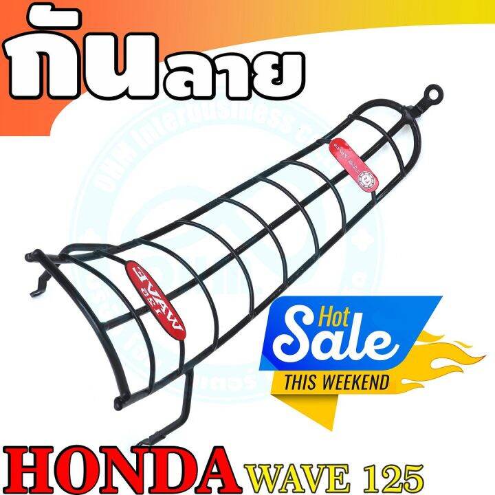 กันรอยกันลาย-รุ่นwave125r-125s-สีดำ-สำหรับ-ร้าน-แต่ง-รถ-มอเตอร์ไซค์