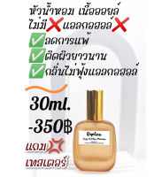 น้ำหอมเนื้อออยล์ บรรจุสเปรย์สีชา 30ml.ติดผิวดีกว่า คนแพ้น้ำหอมใช้ได้