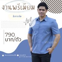 เสื้อผ้าไทยชาย เสื้อซาฟารีชาย เสื้อผ้าไหมชาย คอปกเชิ้ต สีเทาเข้ม มีของพร้อมส่ง ใส่ทำงาน งานแต่ง งานบวช รับประกัน!! สีไม่ตก MVsuitsil