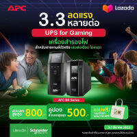 เครื่องสำรองไฟ UPS APC Easy-UPS 900VA/480W (BVX900LI-MS)