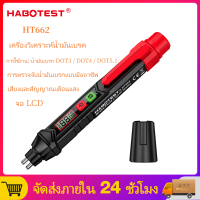 HABOTEST เครื่องวัดน้ำมันเบรค DOT3 / DOT4 / DOT5.1 เครื่องวัดน้ำมันเบรคอัตโนมัติ HT662 เครื่องตรวจจับการรั่วไหลของน้ำมัน