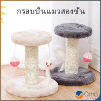 Orna คอนโดแมวฝนเล็บแมว 2 ชั้น ( O-O ) ราคาถูก ที่ลับเล็บแมว Cat climbing frame มีสินค้าพร้อมส่ง