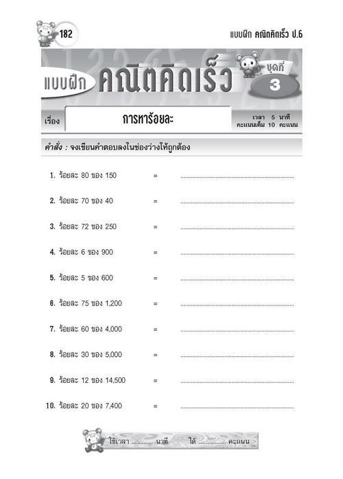 แบบฝึกคณิตคิดเร็ว-ป-6-ฉบับปรับปรุง