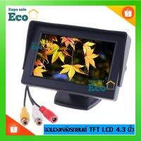 จอมองหลังรถยนต์ TFT LCD 4.3 นิ้ว