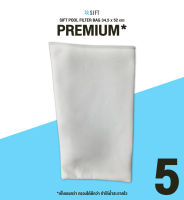 ถุงกรองสระว่ายน้ำ SIFT POOL FILTER BAG 52cm (PREMIUM 5 micron)