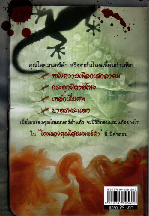 หนังสือเกี่ยวกับ-การโดนของคุณไสยมนตร์ดำ