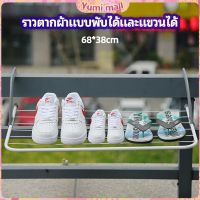 Yumi ราวตากผ้าระเบียง ราวตากผ้าแบบแขวน ชั้นวางรองเท้า ราวตากผ้าแบบพับได้ foldable clothes rack