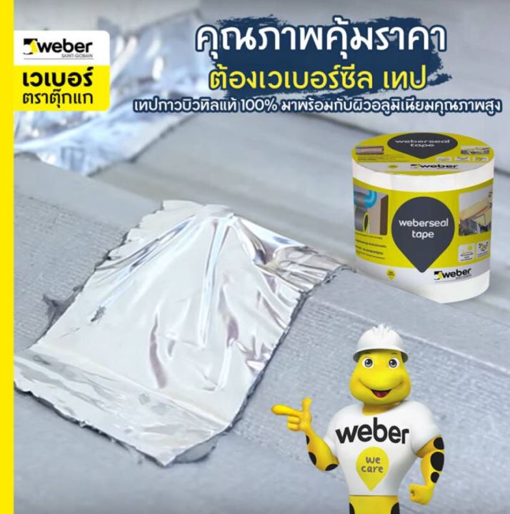 weber-เวเบอร์ซีล-เทป-5-10-cmx3m-เทปกันซึม-กันน้ำรั่ว-เทปอุดรอยรั่ว-กาวในตัว-เทปอเนกประสงค์-กันรั่วซึม-ยาว-3-ม