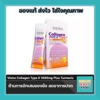 Vistra Collagen Type II 1000mg Plus Turmeric วิสทร้า คอลลาเจน ไทพ์ทู 1000มก พลัส สารสกัดจากขมิ้นชัน ขนาด10ซอง จำนวน 1กล่อง