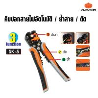 จัดโปรโมชั่น Pumpkin พัมคิน คีมปอกสายไฟอัตโนมัติ/ย้ำสาย/ตัด ระบบออโตเมติก 3 ฟังก์ชั่น 14618 ราคาถูก เครื่องมือคิดบ้าน เครื่องมือช่าง เครื่องมือทำสวน