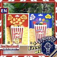 Popcorn Dice / Gourmet Popcorn Dice แถมห่อของขวัญฟรี [บอร์ดเกม Boardgame]