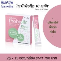 ส่งฟรี โพรไบโอติก 10 พลัส กิฟฟารีน จุลินทรีย์ ดูแลลำไส้  Giffarine Probiotic 10 plus