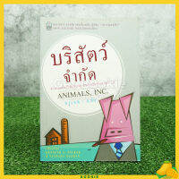 บริสัตว์ จำกัด - ครูเคท แปล