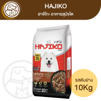 Hajiko ฮาจิโกะ สุนัขโต รสตับย่าง 10Kg