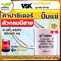 คาร์ปาปั๊มแช่ VSK ปั๊มจุ่ม 4Uf-450V 50/60Hz ใช้เป็นอะไหล่ทดแทน หรือ สำหรับซ่อมแซม