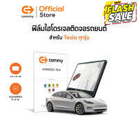 COMMY ฟิล์มไฮโดรเจล สำหรับติดหน้าจอรถยนต์  Tesla Model 3/Y ทุกรุ่น กันรอย หน้าจอ #สติ๊กเกอร์ติดรถ #ฟีล์มติดรถ #ฟีล์มกันรอย #ฟีล์มใสกันรอย #ฟีล์มใส #สติ๊กเกอร์ #สติ๊กเกอร์รถ