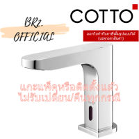 โปรโมชั่น+ (01.06) COTTO = CT4918AC ก๊อกเดี่ยวอ่างล้างหน้าอัตโนมัติ (ใช้ไฟฟ้า)( CT4918 ) ราคาถูก ก๊อกน้ำ ก๊อกเดี่ยวอ่างล้างหน้าแบบก้านโยก ก๊อกเดี่ยวอ่างล้างหน้าอัตโนมัติ ก๊อกเดี่ยวก้านปัดติดผนัง