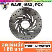 ( Pro+++ ) สุดคุ้ม จานดิสเบรคหน้าเดิม WAVE-110i / MSX / PCX มีลด !! ถึง 24 มีนาคม 2019 ราคาคุ้มค่า ผ้า เบรค รถยนต์ ปั้ ม เบรค ชิ้น ส่วน เบรค เบรค รถยนต์