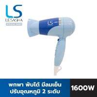 ลดล้างสต๊อก ส่วนลด 50 สำหรับคุณ♚ﺴ☏ ไดร์เป่าผม 1600 วัตต์ รุ่น 3500 LS0842 (Blue) kuron พับเก็บได้ ปรับความร้อนแรงลม 2ระดับ