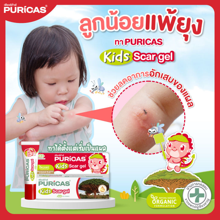 puricas-kids-scar-gel-8g-เจลลดรอยแผลสำหรับเด็ก-ออแกนิค