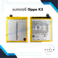 แบตเตอรี่ OPPO K3 / BLP715 แบตออปโป้ แบตเตอรี่ออปโป้ แบตเตอรี่ แบตเตอรี่โทรศัพท์ สินค้ารับประกัน 6 เดือน