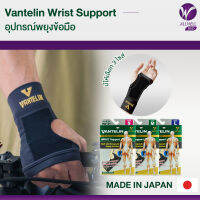 ALLWELL อุปกรณ์ซัพพอร์ตพยุงข้อมือ VANTELIN Supports Wrist นำเข้าจากประเทศญี่ปุ่น