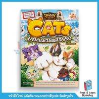 Dragon Village CATS เกาะแมวมหัศจรรย์  (Read Comics : IDC)