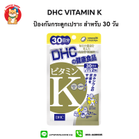 DHC Vitamin K  ป้องกันกระดูกเปราะ 60 เม็ด (30 วัน)