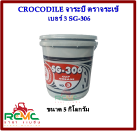 จาระบี ตราจระเข้ (CROCODILE)  เบอร์ 3 รุ่น SG-306 (สีแดง ) ขนาด 5 กิโลกรัม จารบี จาระบีจระเข้ เบอร์ 3 สำหรับงานทั่วไป