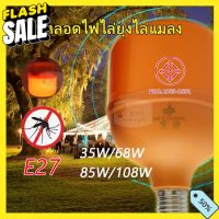 หลอดไฟไล่ยุง ไล่ยุง ไฟไล่ยุง ที่ไล่ยุง 85W หลอดไฟ บ้าน 220v ขั้วE27 สินค้าคุณภาพดี ไล่ยุงแแมลงได้ดียิ่งขึ้น #หลอดไฟLED #ไฟ #ไฟLED  #หลอด LED  #หลอดไฟประหยัด #หลอดไฟ